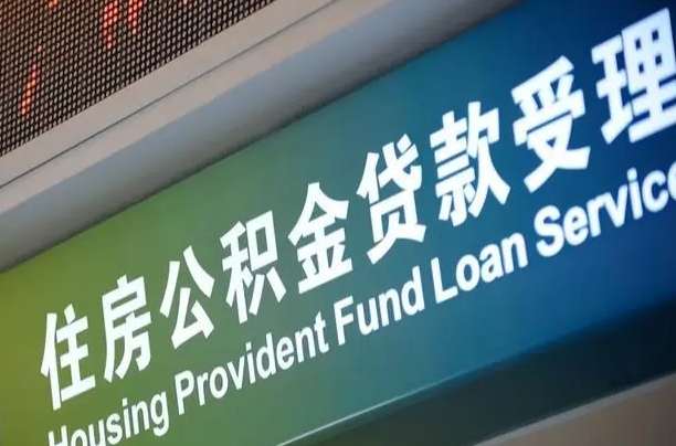 公积金查询在什么地方-龙口公积金代办平台